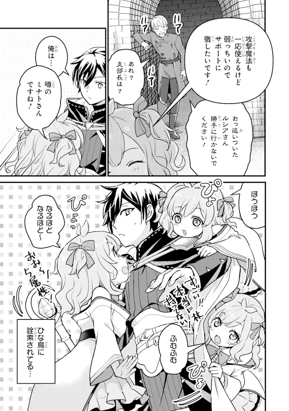 異世界転生で賢者になって冒険者生活 ~【魔法改良】で異世界最強~ 第21.2話 - 15