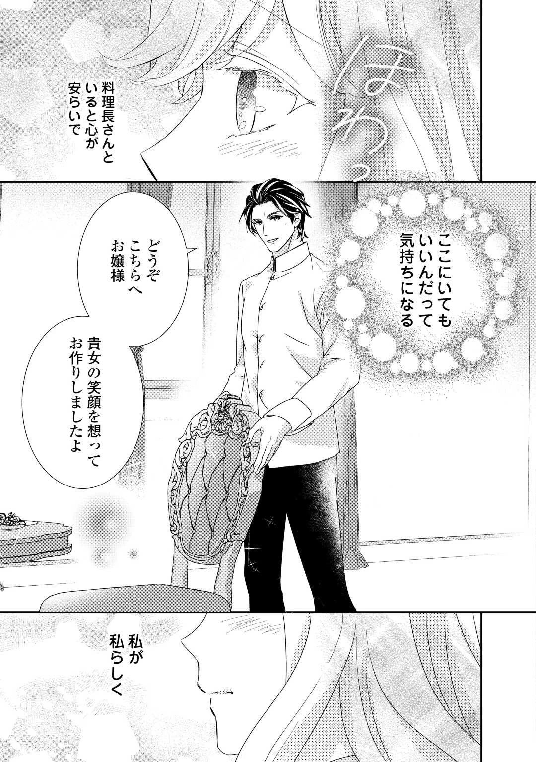 転生侯爵令嬢奮闘記 わたし 第20話 - 21