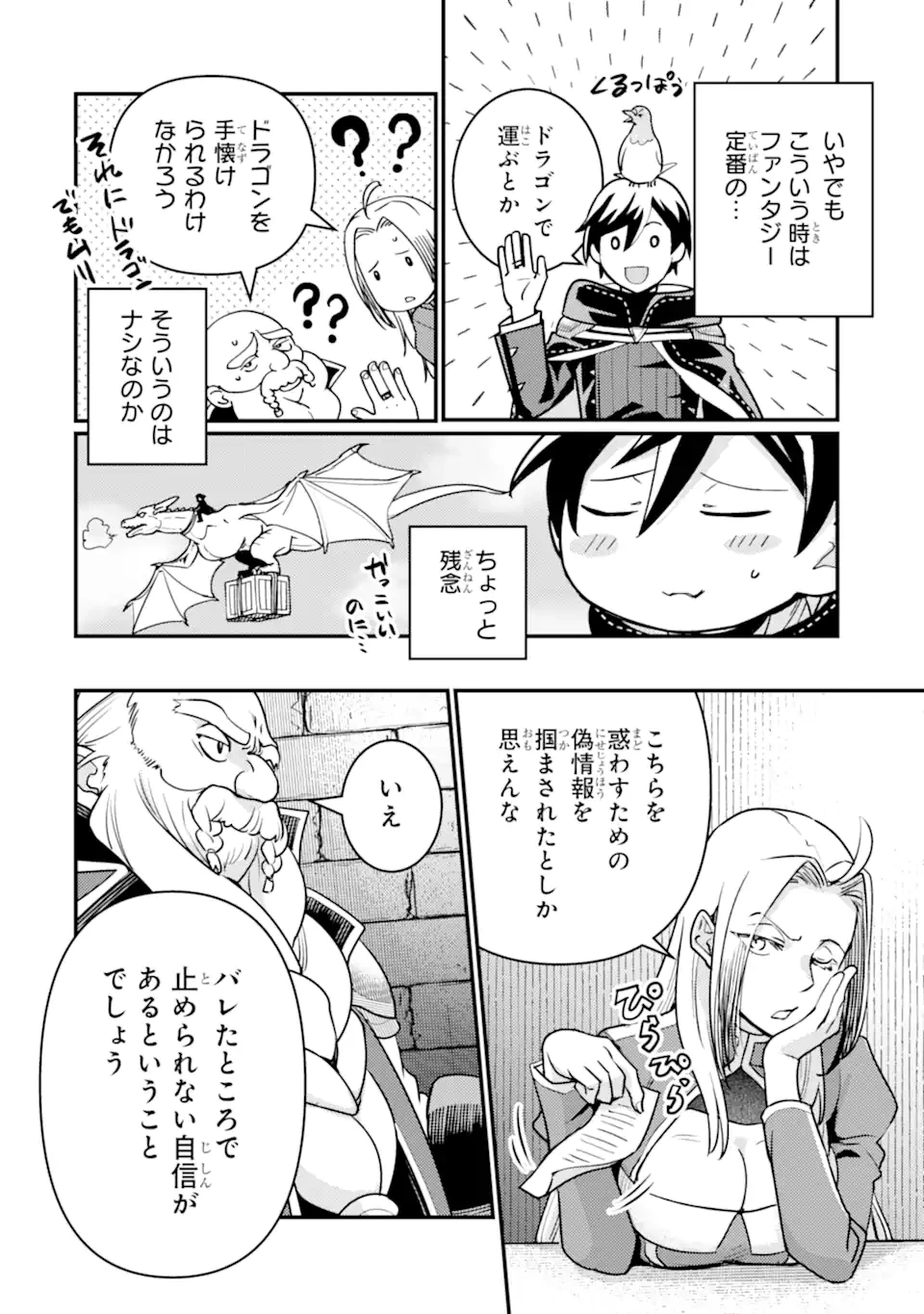 異世界転生で賢者になって冒険者生活 ~【魔法改良】で異世界最強~ 第21.1話 - 10