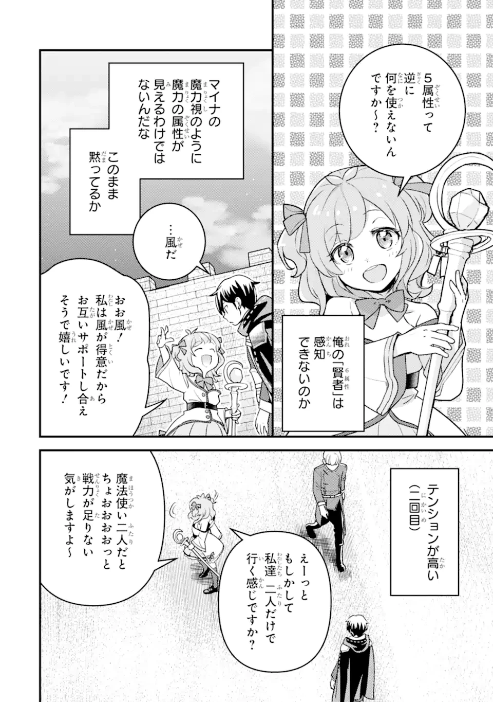 異世界転生で賢者になって冒険者生活 ~【魔法改良】で異世界最強~ 第21.2話 - 16