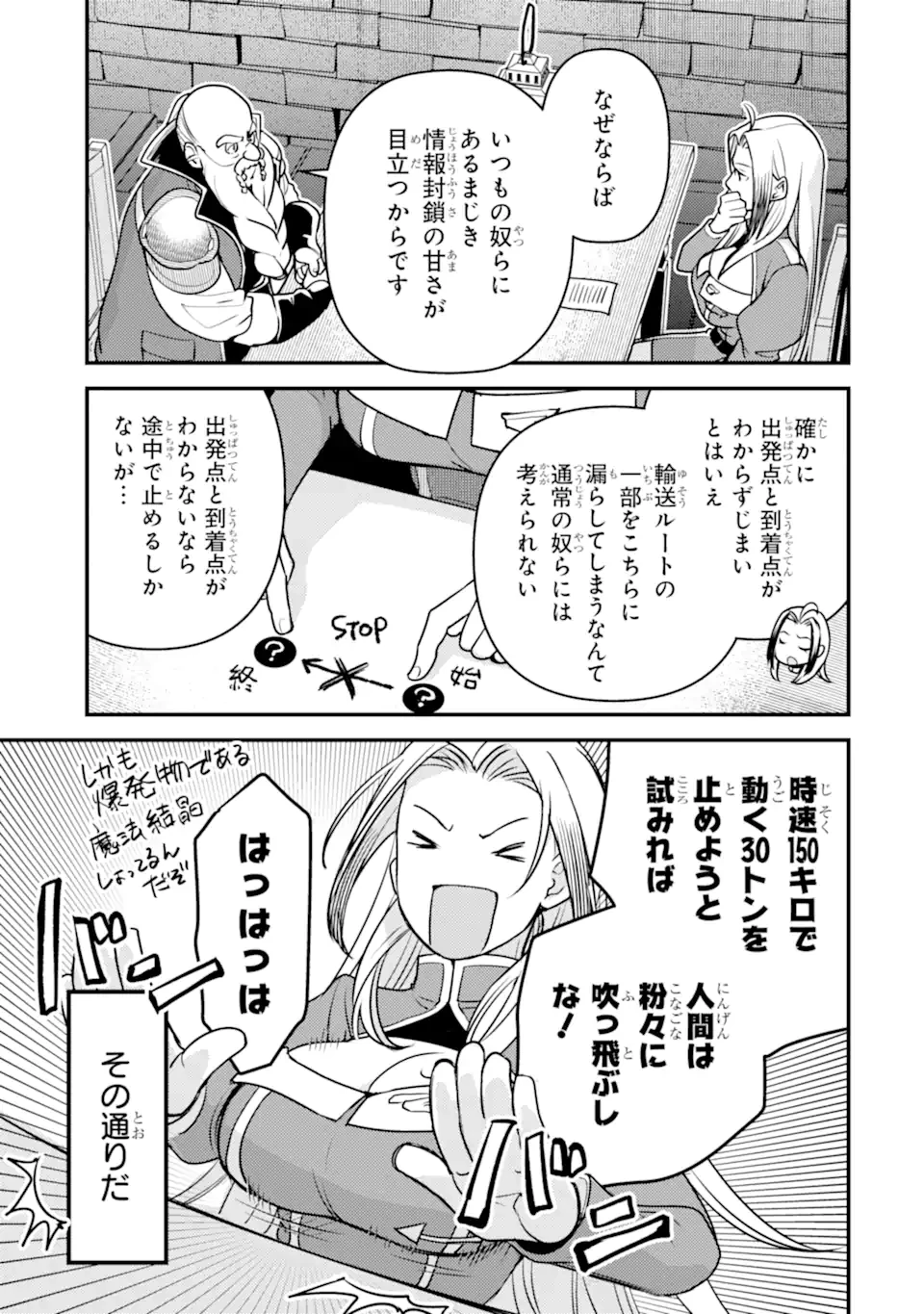 異世界転生で賢者になって冒険者生活 ~【魔法改良】で異世界最強~ 第21.1話 - 11