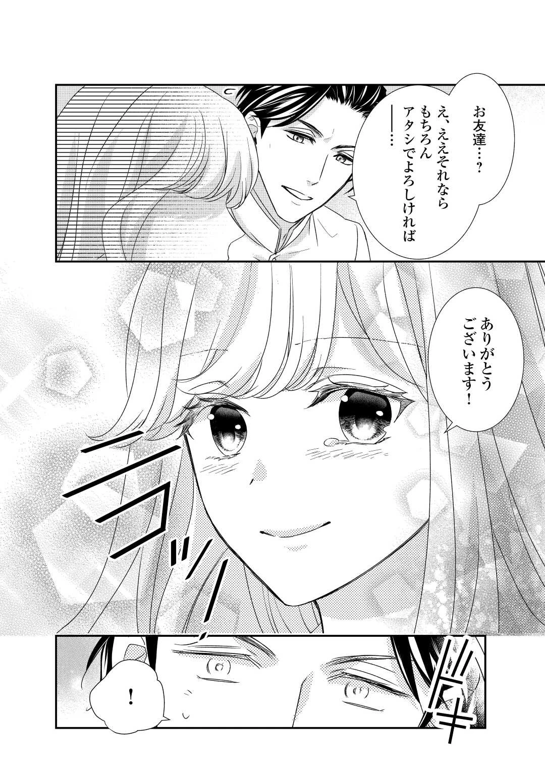 転生侯爵令嬢奮闘記 わたし 第20話 - 24