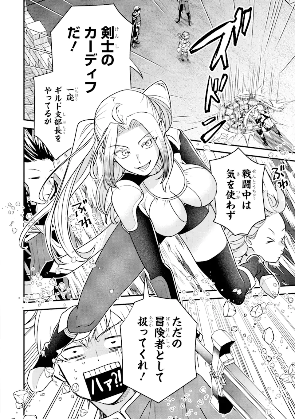 異世界転生で賢者になって冒険者生活 ~【魔法改良】で異世界最強~ 第21.2話 - 18