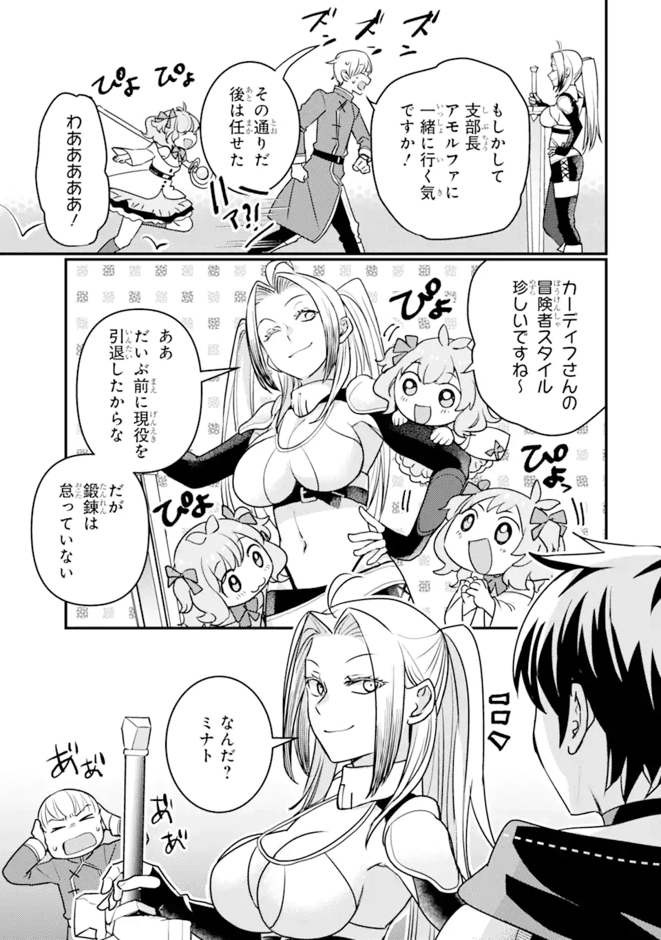 異世界転生で賢者になって冒険者生活 ~【魔法改良】で異世界最強~ 第21.2話 - 19