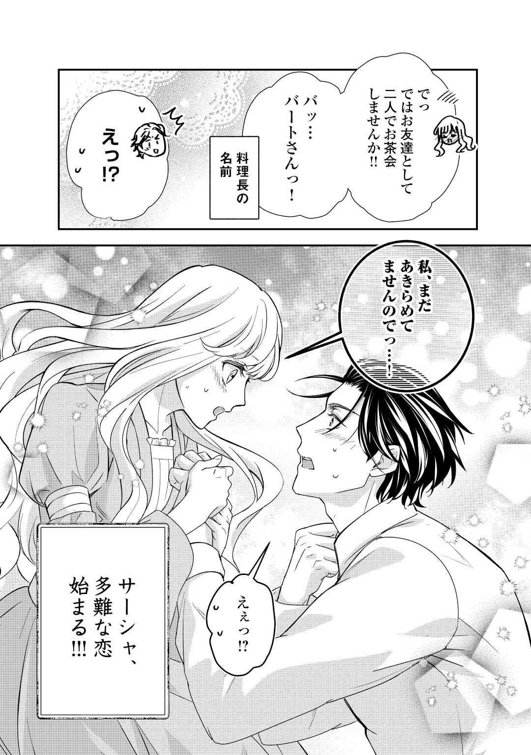 転生侯爵令嬢奮闘記 わたし 第20話 - 25