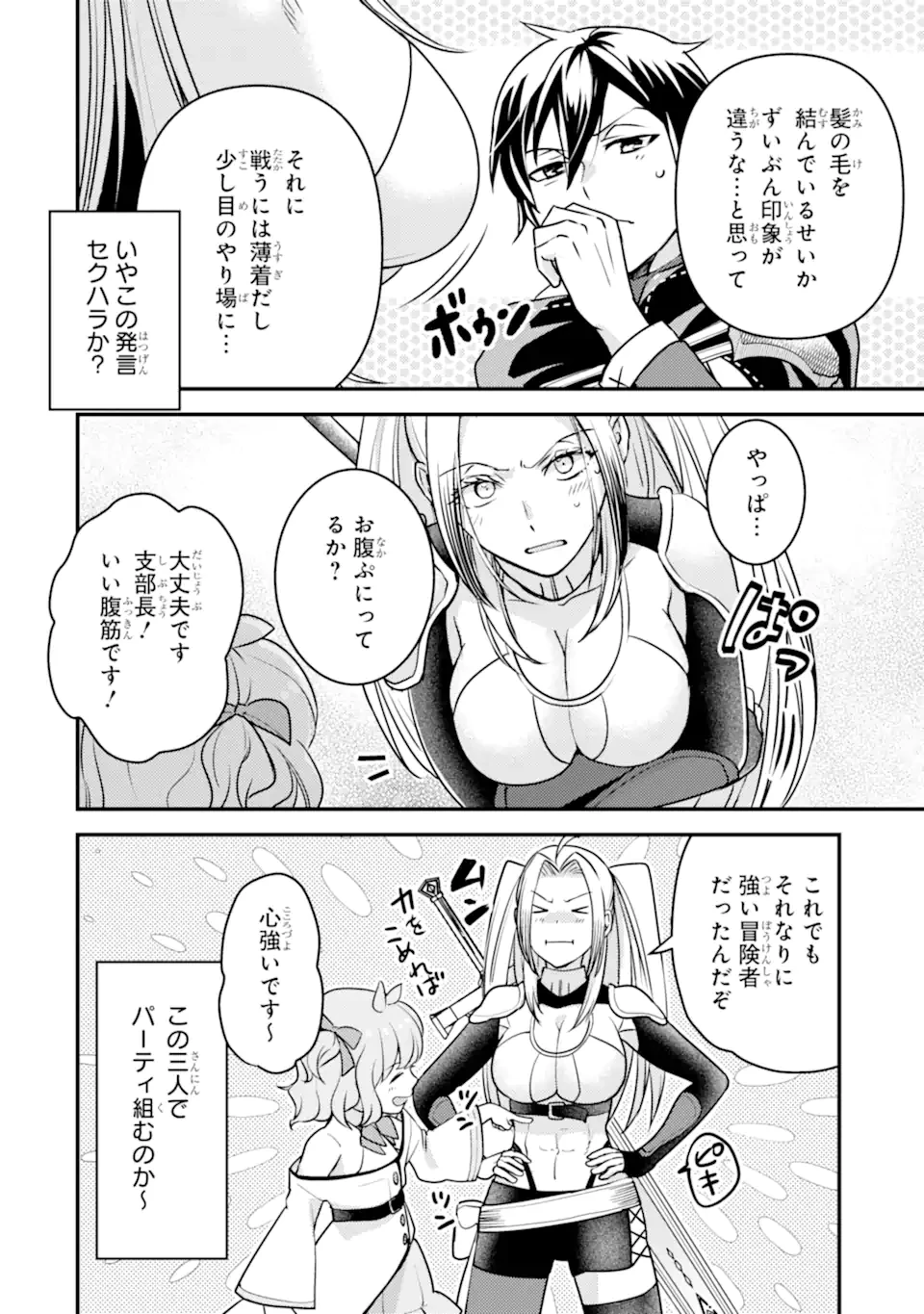 異世界転生で賢者になって冒険者生活 ~【魔法改良】で異世界最強~ 第21.2話 - 20