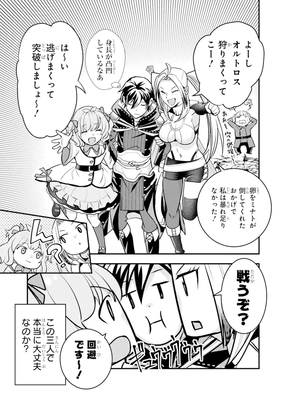 異世界転生で賢者になって冒険者生活 ~【魔法改良】で異世界最強~ 第21.2話 - 21