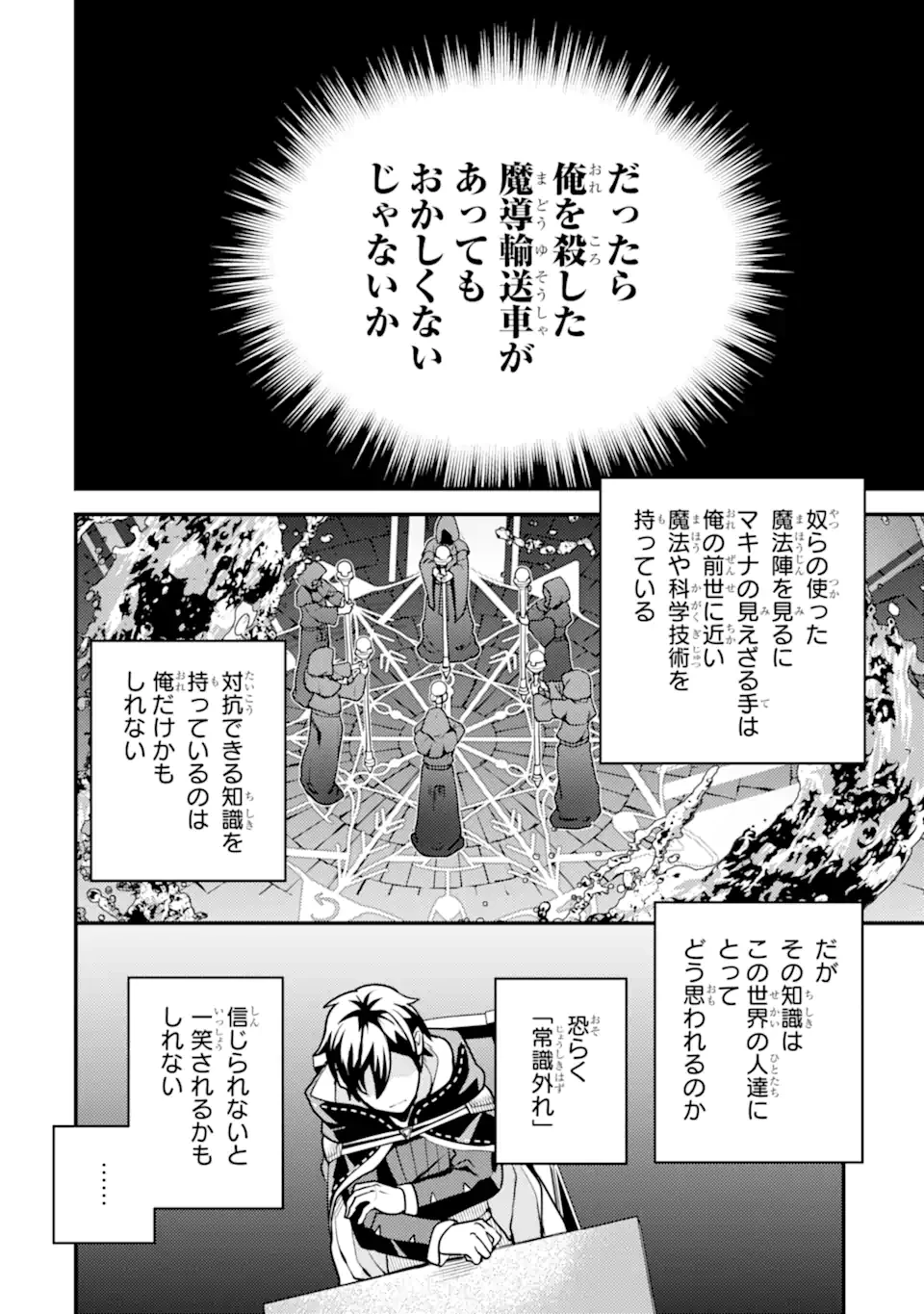 異世界転生で賢者になって冒険者生活 ~【魔法改良】で異世界最強~ 第21.1話 - 14