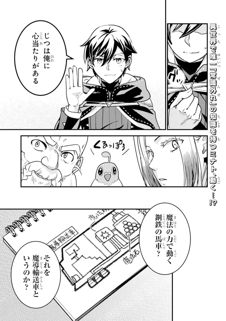 異世界転生で賢者になって冒険者生活 ~【魔法改良】で異世界最強~ 第21.1話 - 15