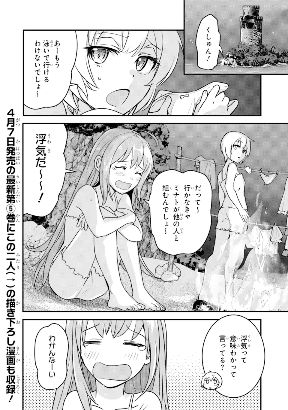 異世界転生で賢者になって冒険者生活 ~【魔法改良】で異世界最強~ 第21.2話 - 22