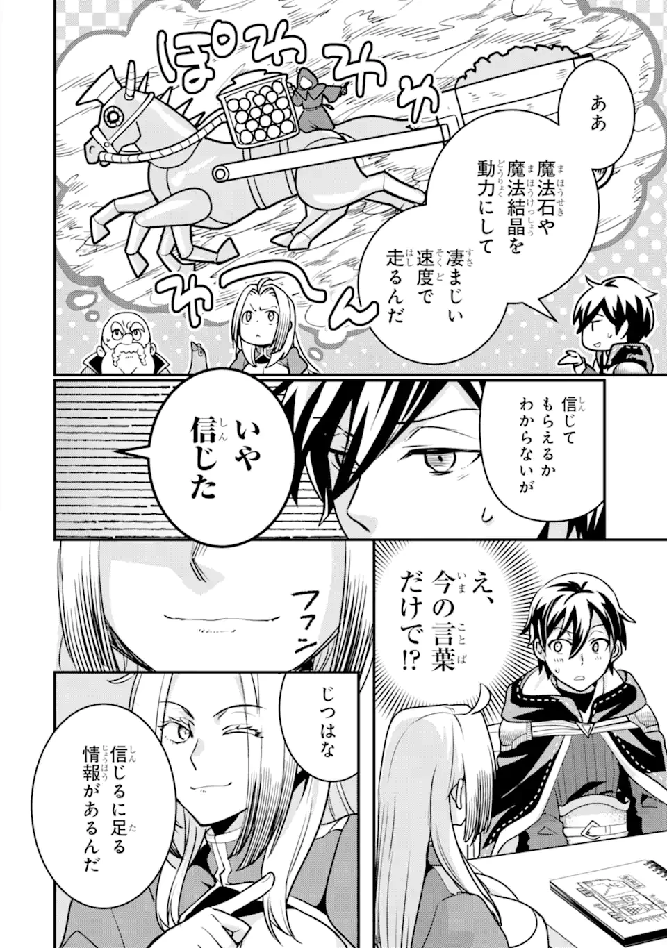 異世界転生で賢者になって冒険者生活 ~【魔法改良】で異世界最強~ 第21.1話 - 16