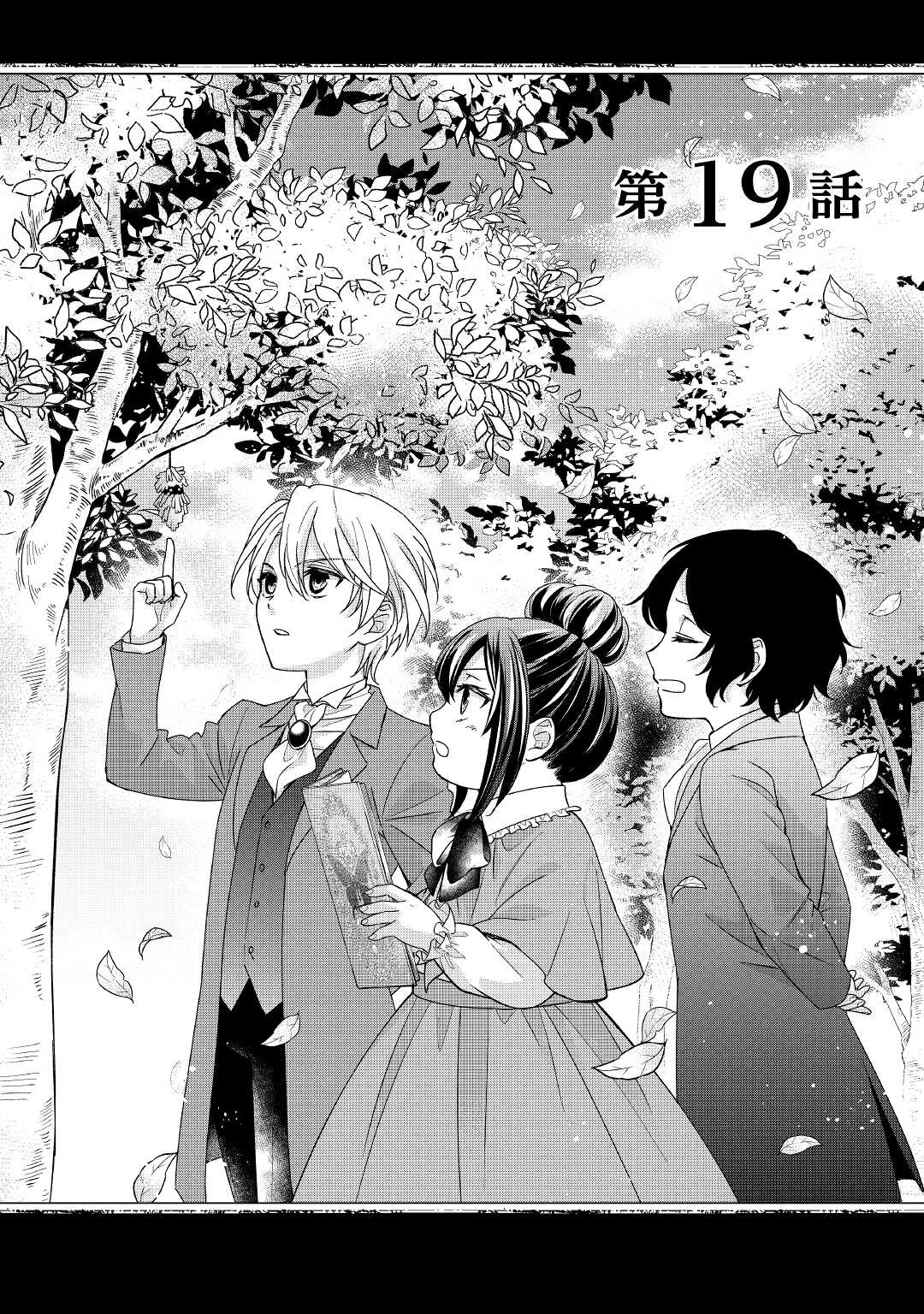 転生侯爵令嬢奮闘記 わたし 第19話 - 1