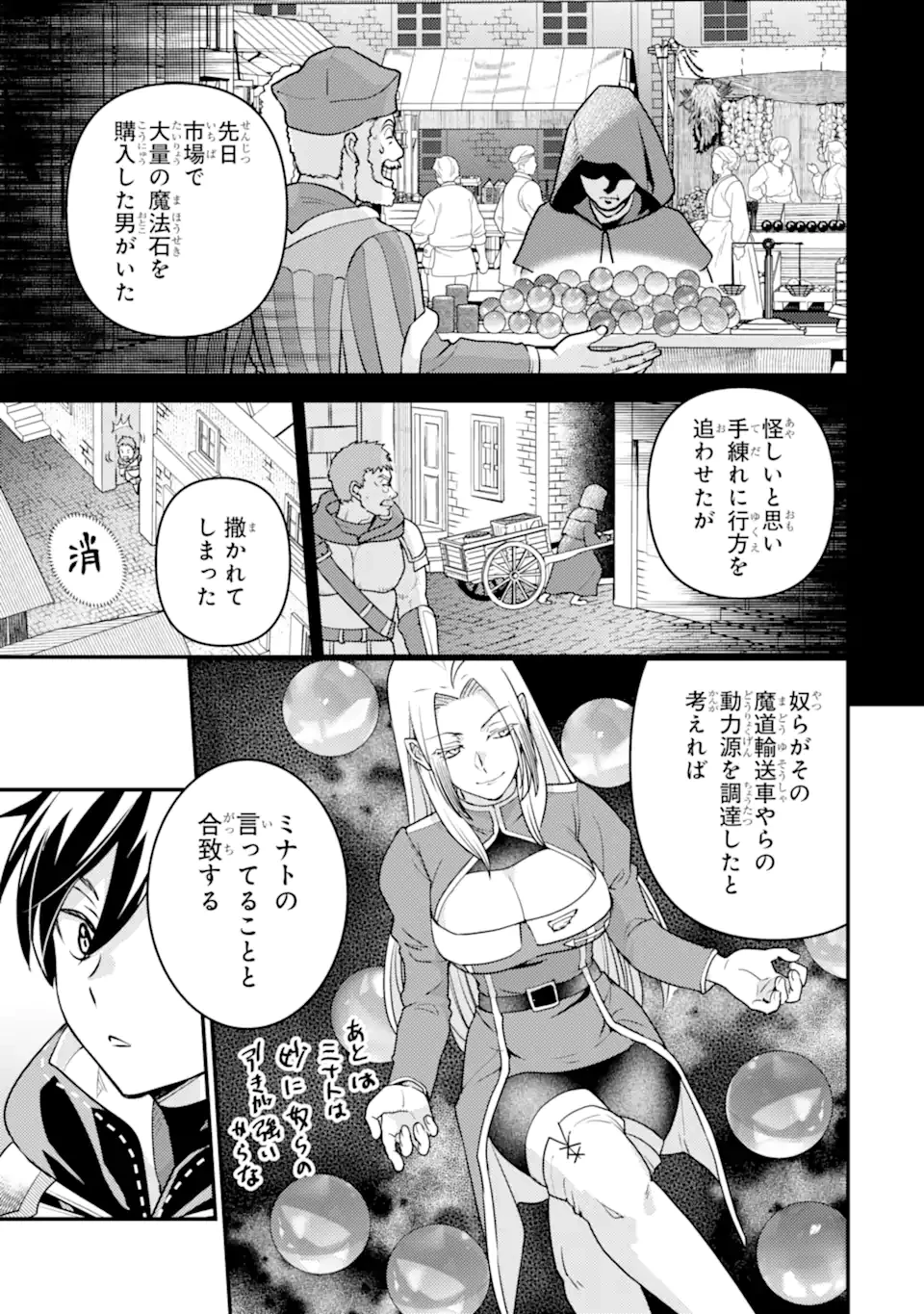 異世界転生で賢者になって冒険者生活 ~【魔法改良】で異世界最強~ 第21.1話 - 17