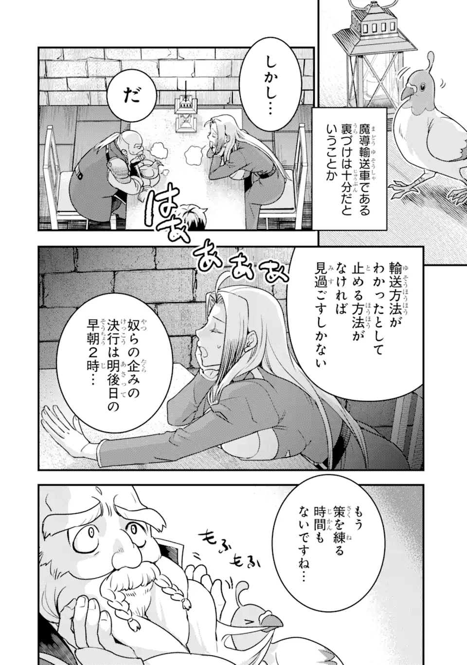 異世界転生で賢者になって冒険者生活 ~【魔法改良】で異世界最強~ 第21.1話 - 18