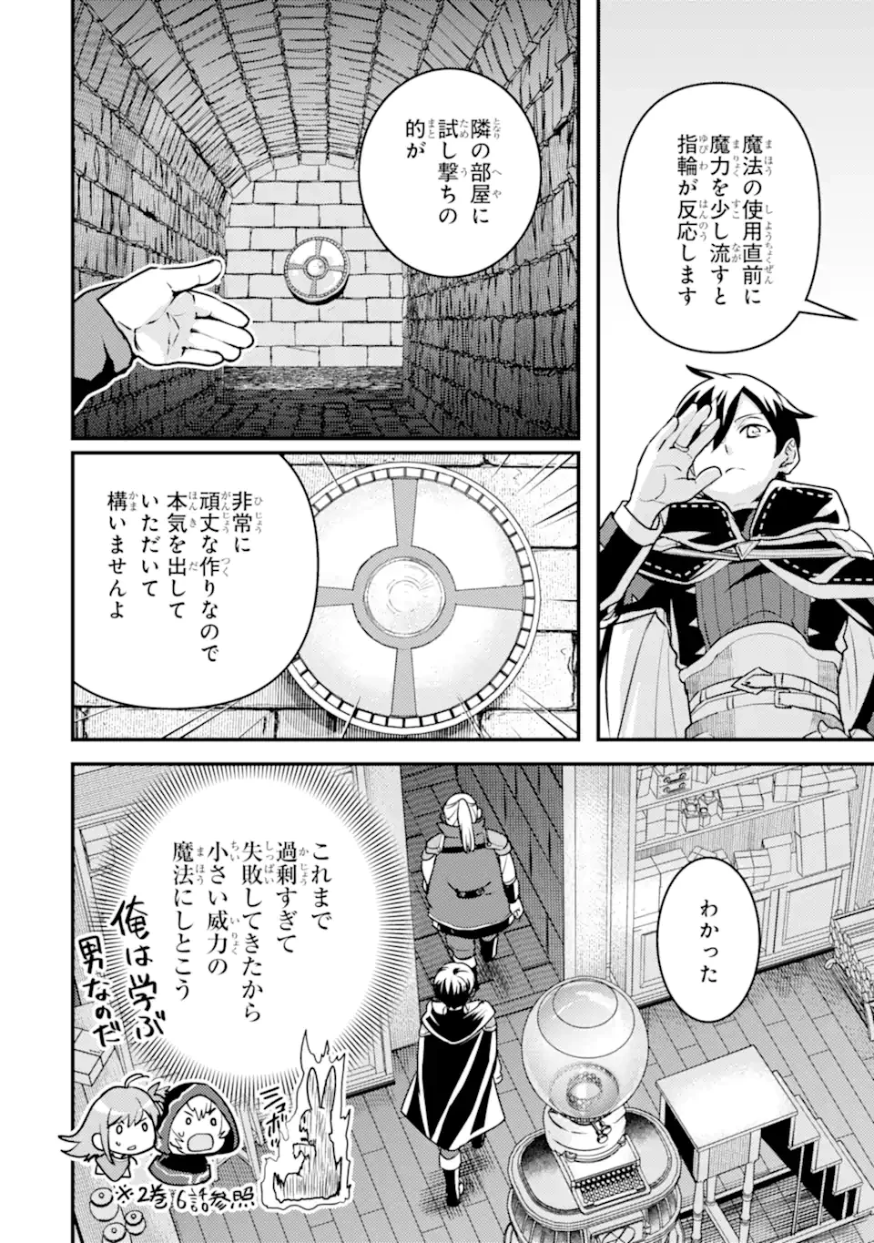 異世界転生で賢者になって冒険者生活 ~【魔法改良】で異世界最強~ 第20.2話 - 1