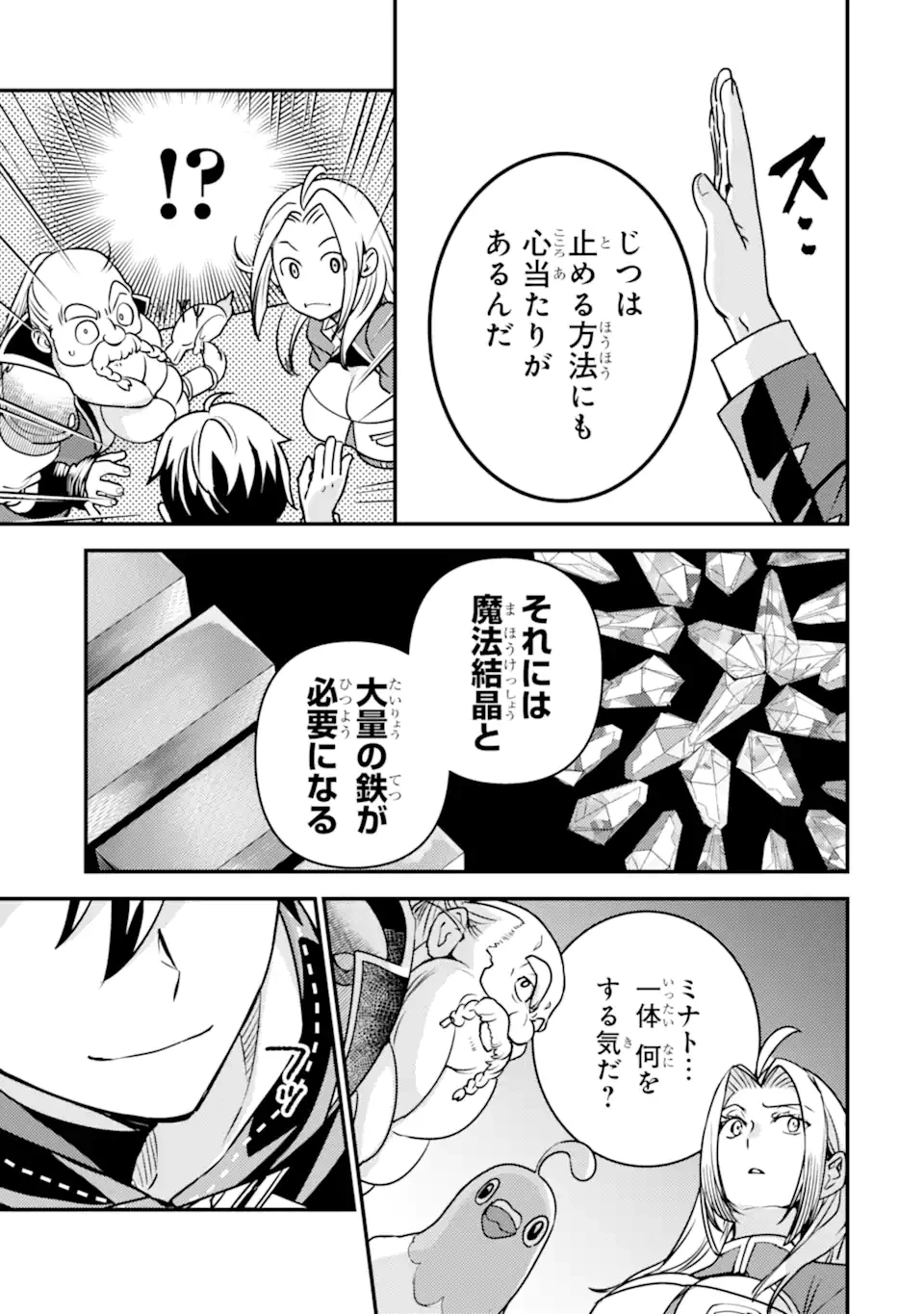 異世界転生で賢者になって冒険者生活 ~【魔法改良】で異世界最強~ 第21.1話 - 19