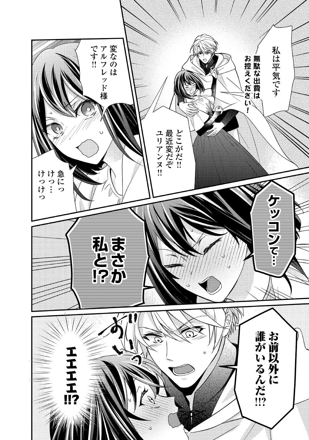 転生侯爵令嬢奮闘記 わたし 第19話 - 4