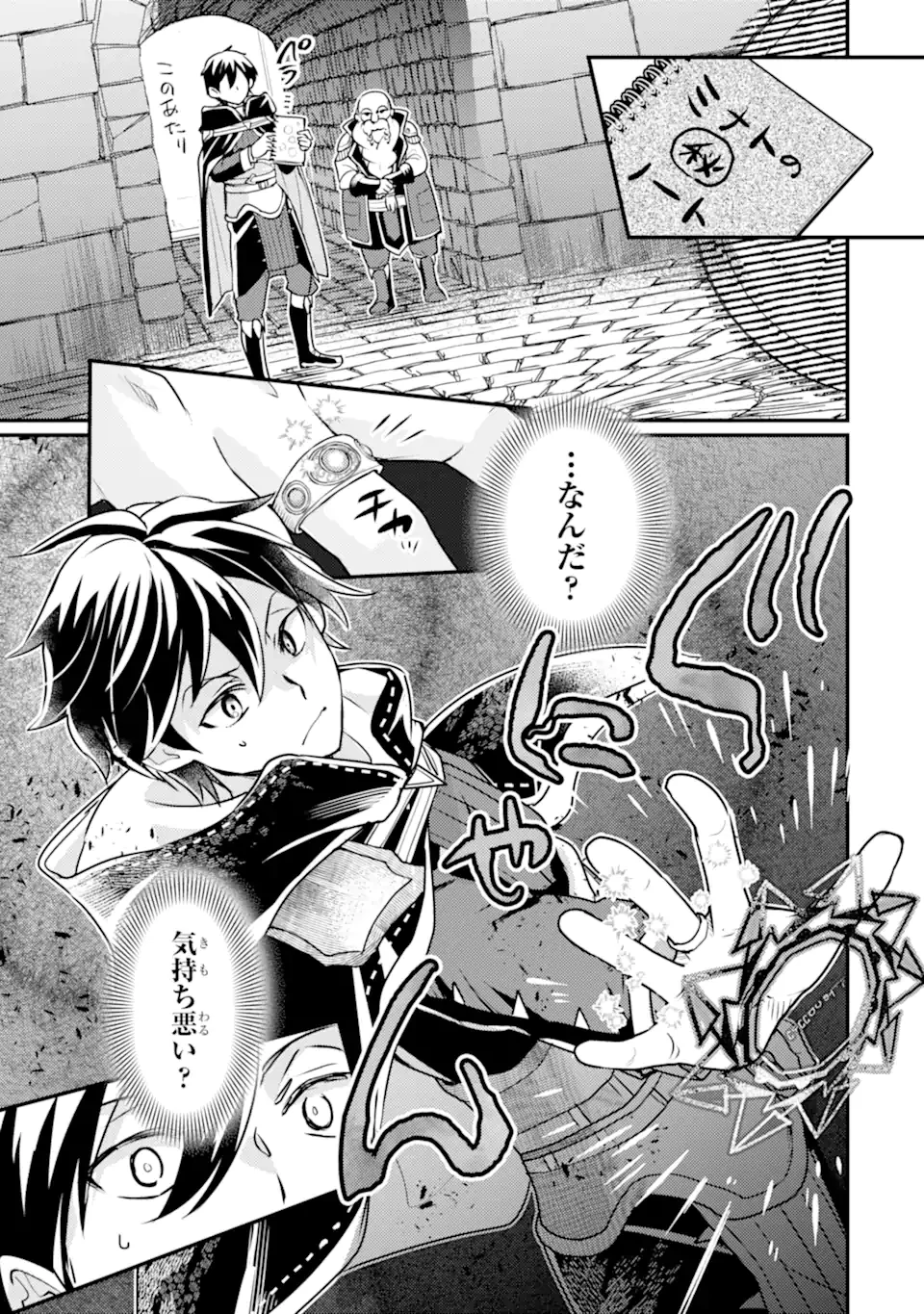 異世界転生で賢者になって冒険者生活 ~【魔法改良】で異世界最強~ 第20.2話 - 2