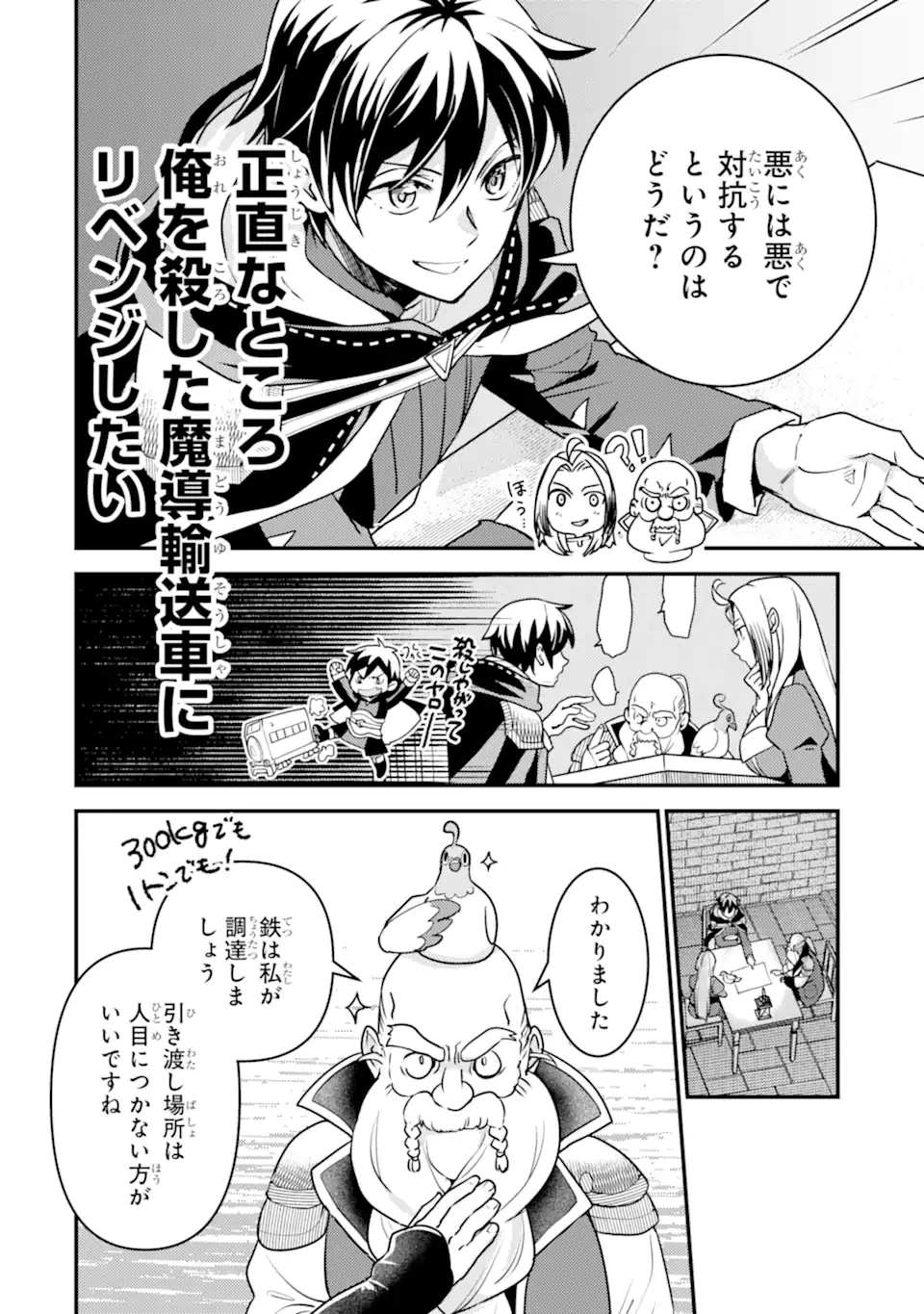 異世界転生で賢者になって冒険者生活 ~【魔法改良】で異世界最強~ 第21.1話 - 20