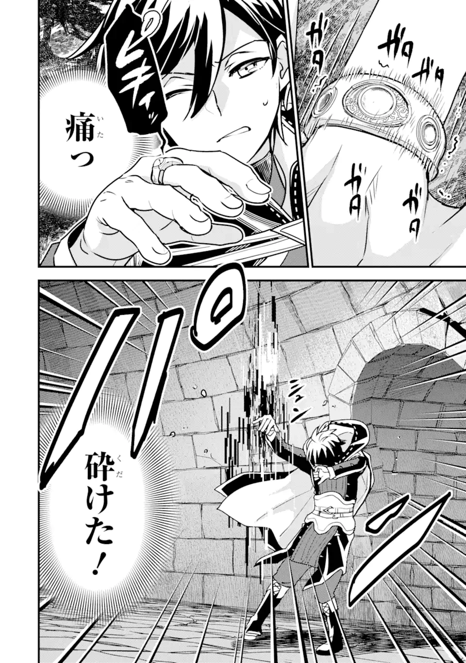 異世界転生で賢者になって冒険者生活 ~【魔法改良】で異世界最強~ 第20.2話 - 3