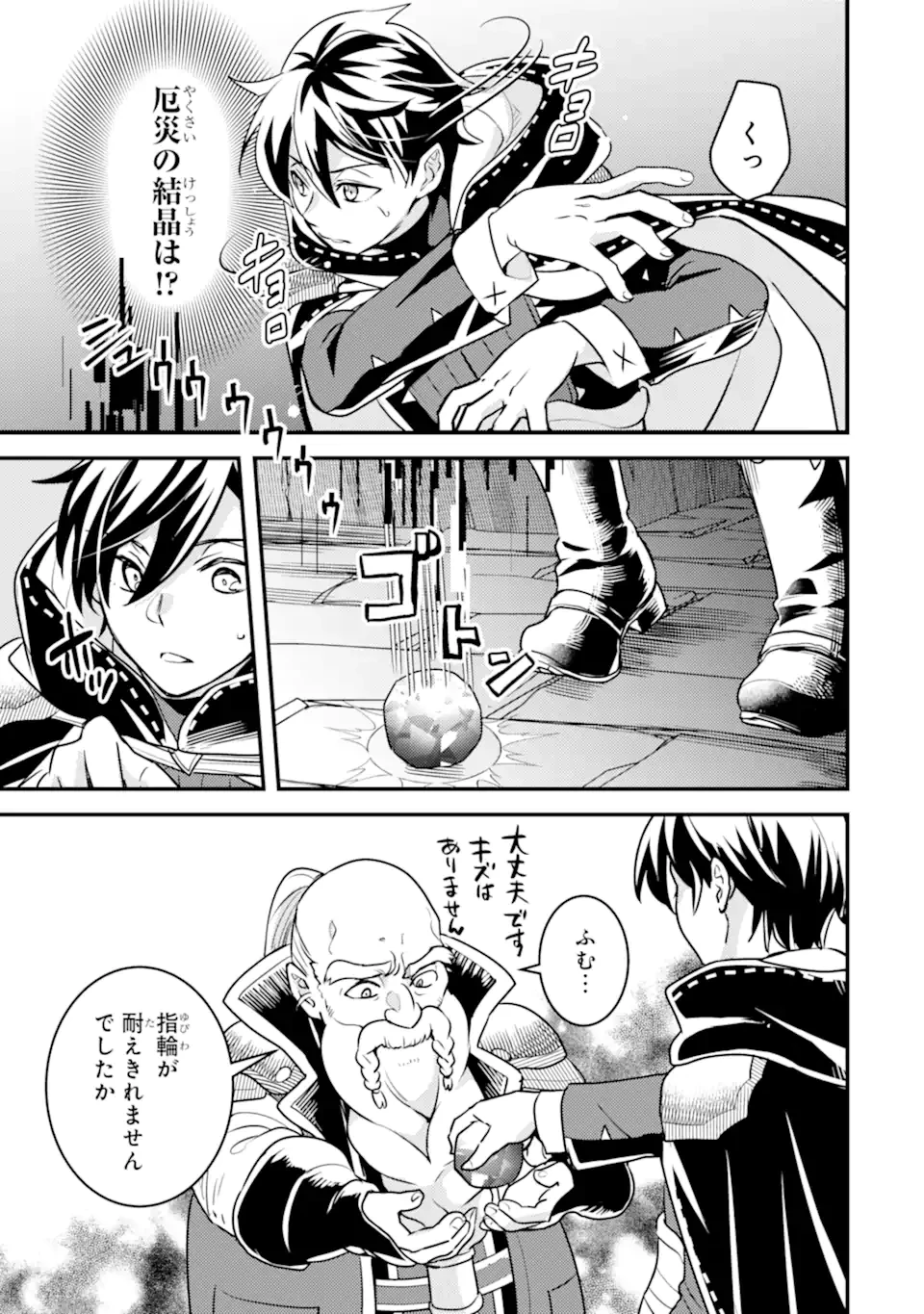 異世界転生で賢者になって冒険者生活 ~【魔法改良】で異世界最強~ 第20.2話 - 4