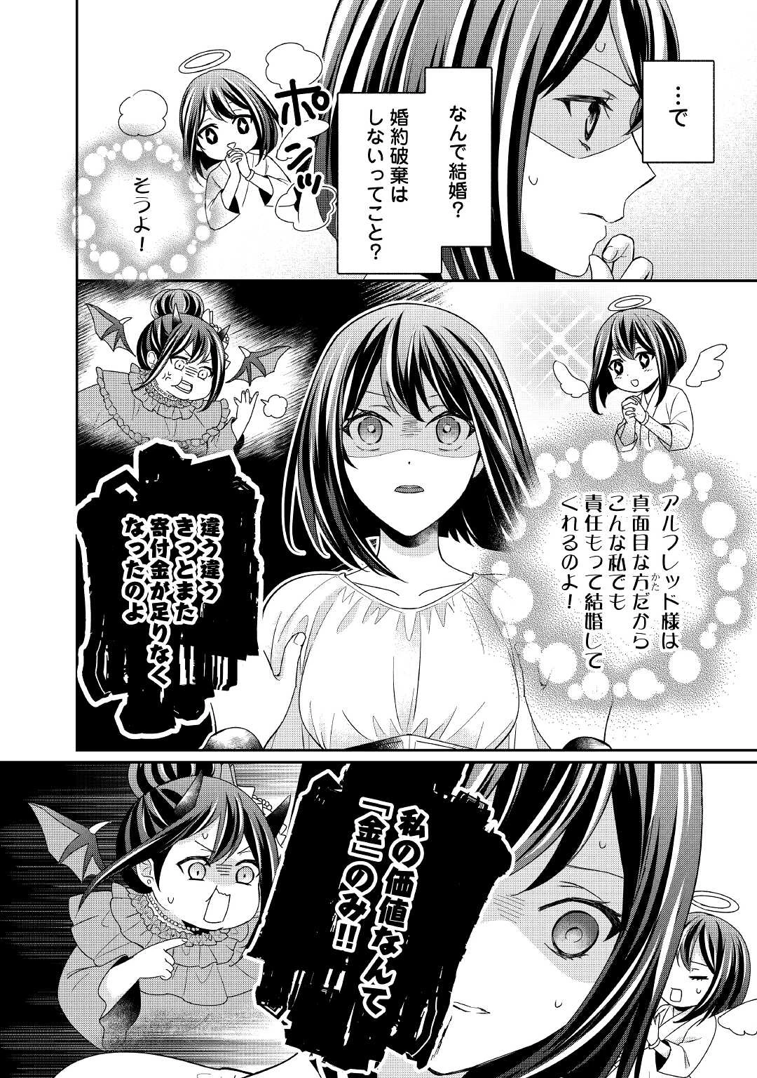 転生侯爵令嬢奮闘記 わたし 第19話 - 6