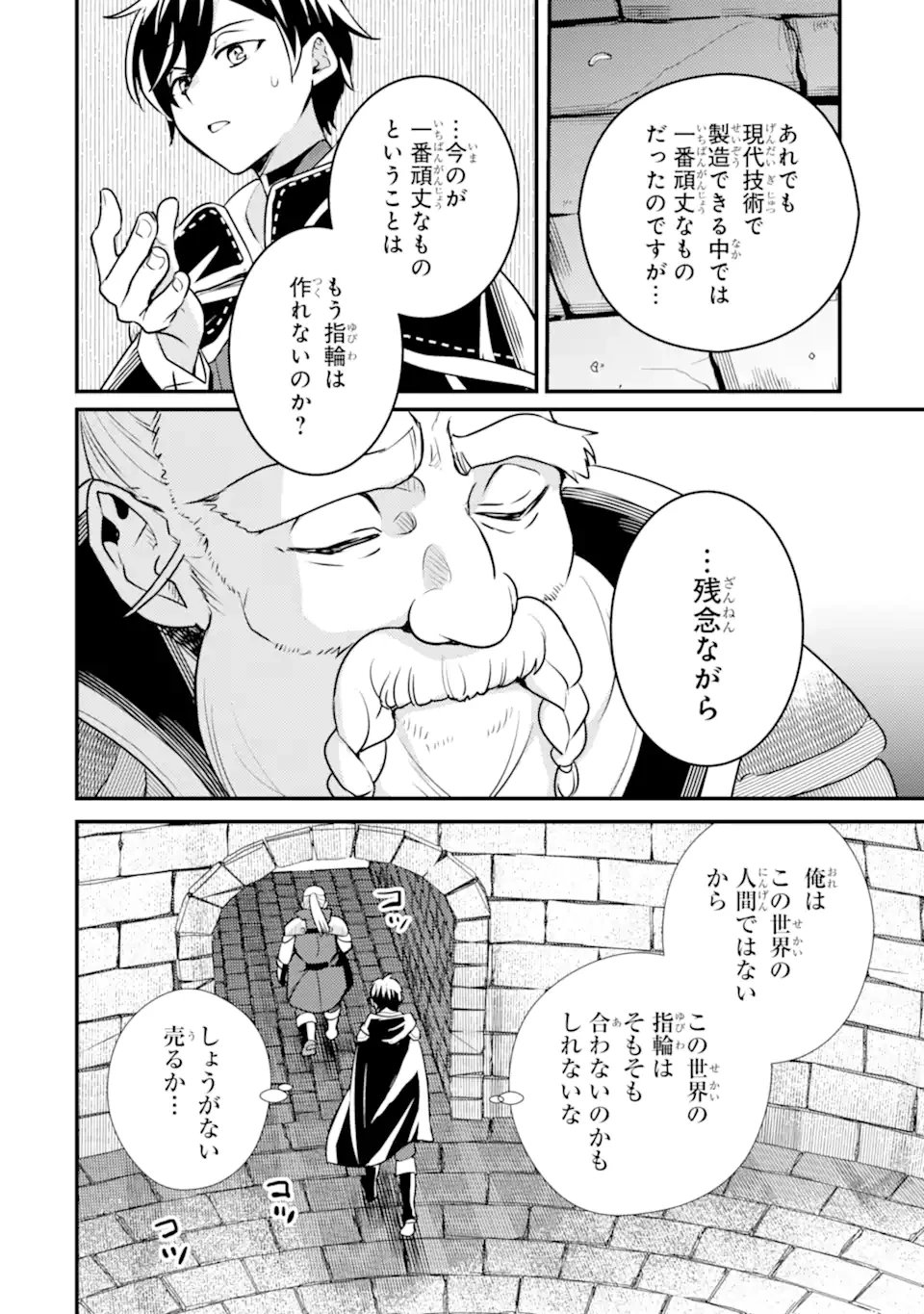 異世界転生で賢者になって冒険者生活 ~【魔法改良】で異世界最強~ 第20.2話 - 5