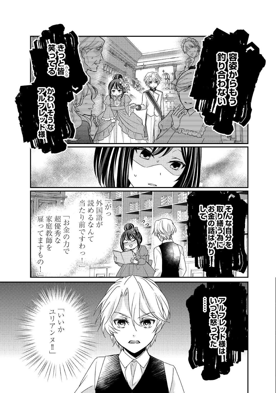 転生侯爵令嬢奮闘記 わたし 第19話 - 7