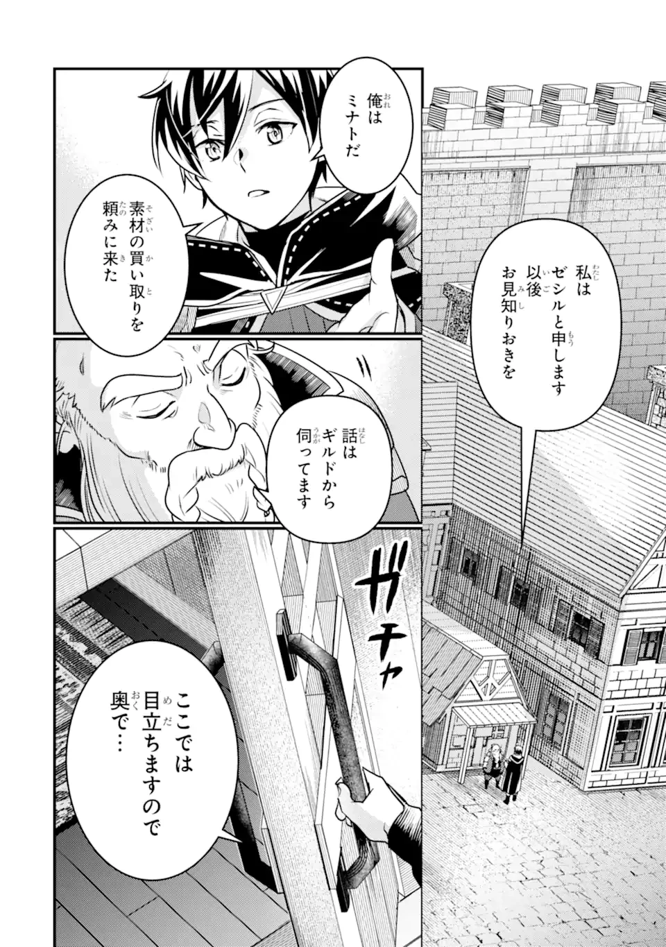 異世界転生で賢者になって冒険者生活 ~【魔法改良】で異世界最強~ 第20.1話 - 2