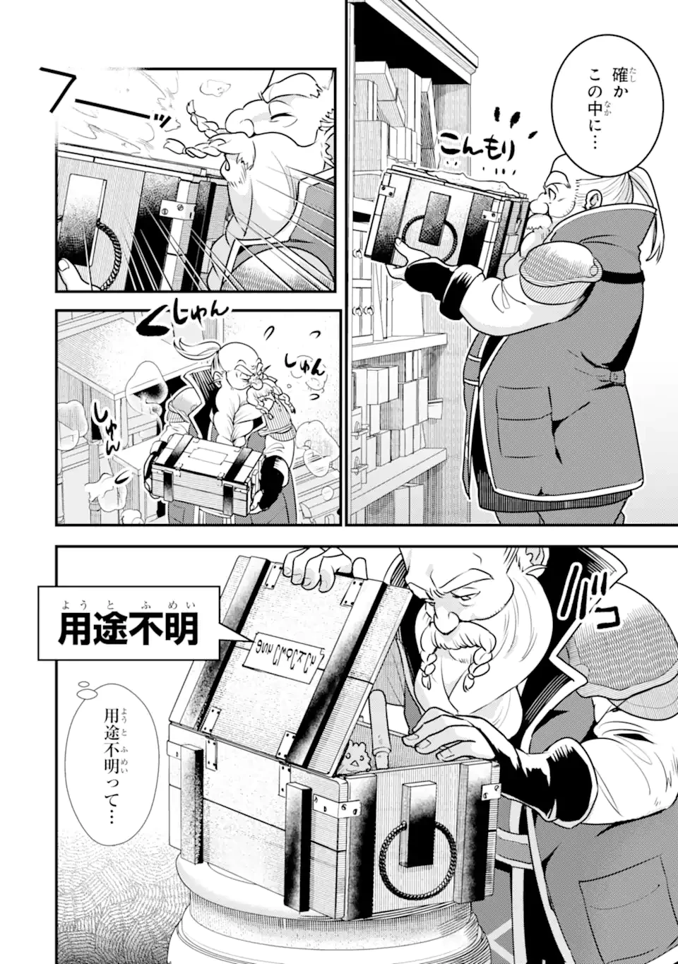 異世界転生で賢者になって冒険者生活 ~【魔法改良】で異世界最強~ 第20.2話 - 7