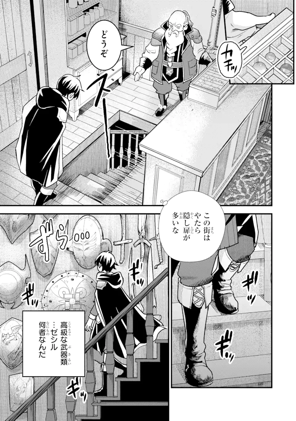 異世界転生で賢者になって冒険者生活 ~【魔法改良】で異世界最強~ 第20.1話 - 3