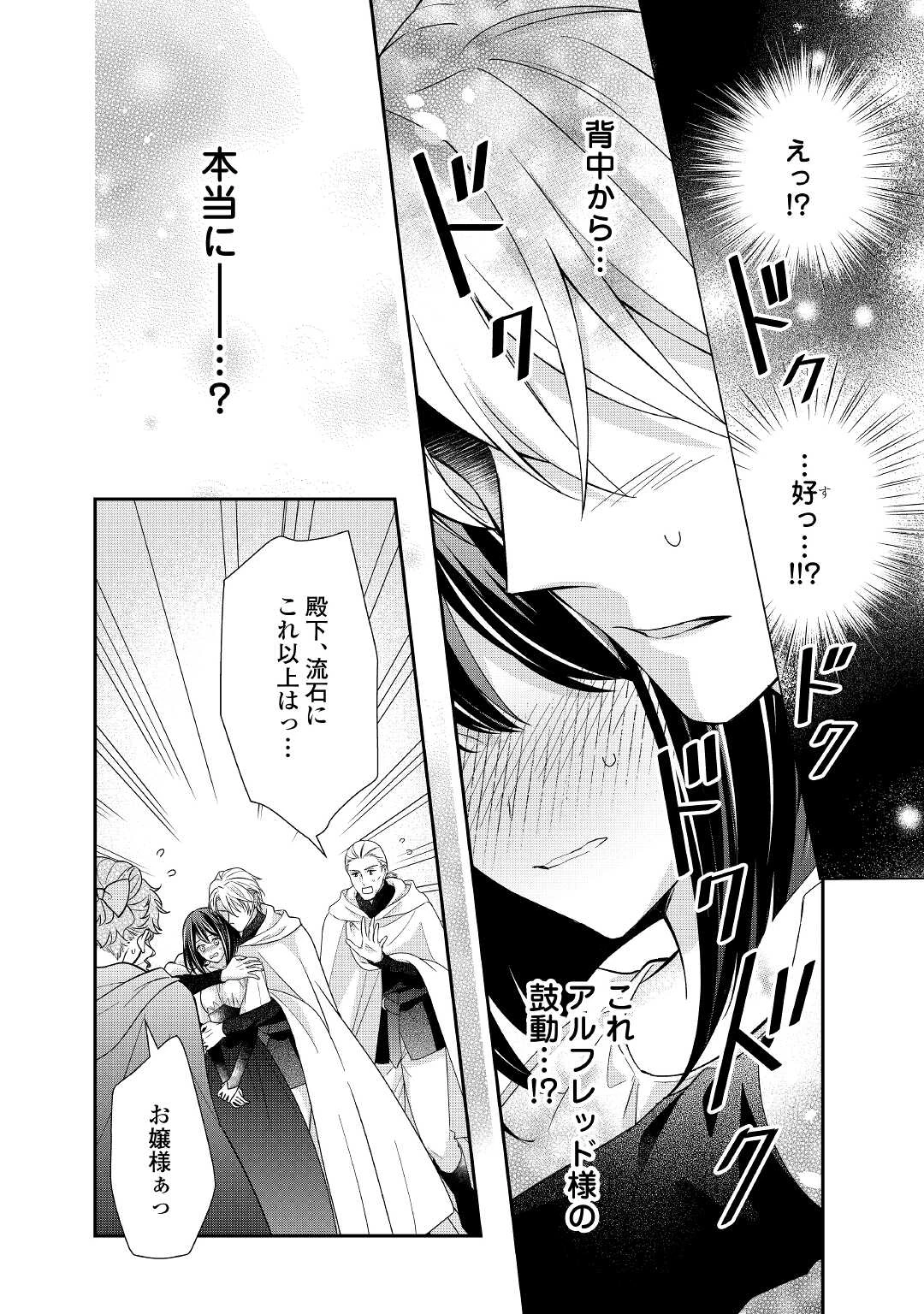転生侯爵令嬢奮闘記 わたし 第19話 - 12