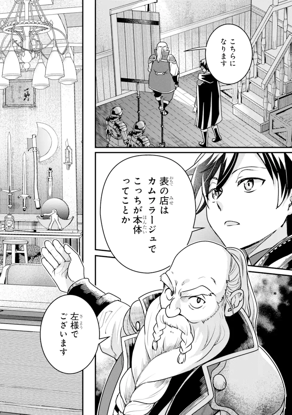 異世界転生で賢者になって冒険者生活 ~【魔法改良】で異世界最強~ 第20.1話 - 4