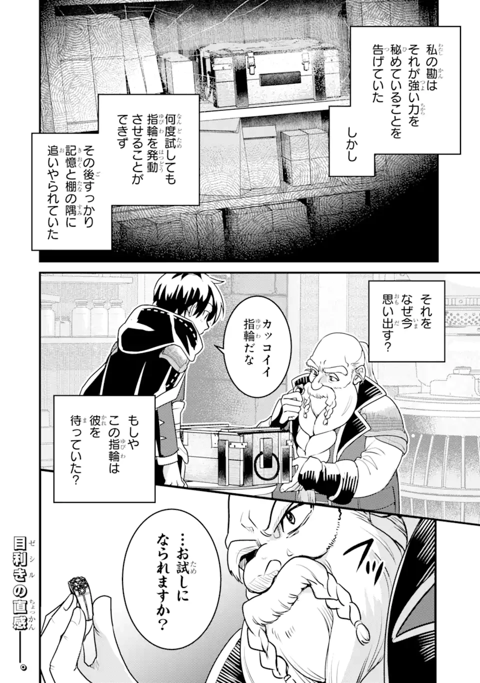 異世界転生で賢者になって冒険者生活 ~【魔法改良】で異世界最強~ 第20.2話 - 9