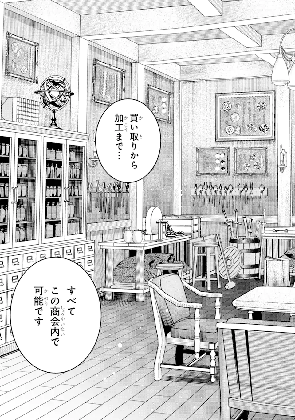 異世界転生で賢者になって冒険者生活 ~【魔法改良】で異世界最強~ 第20.1話 - 5