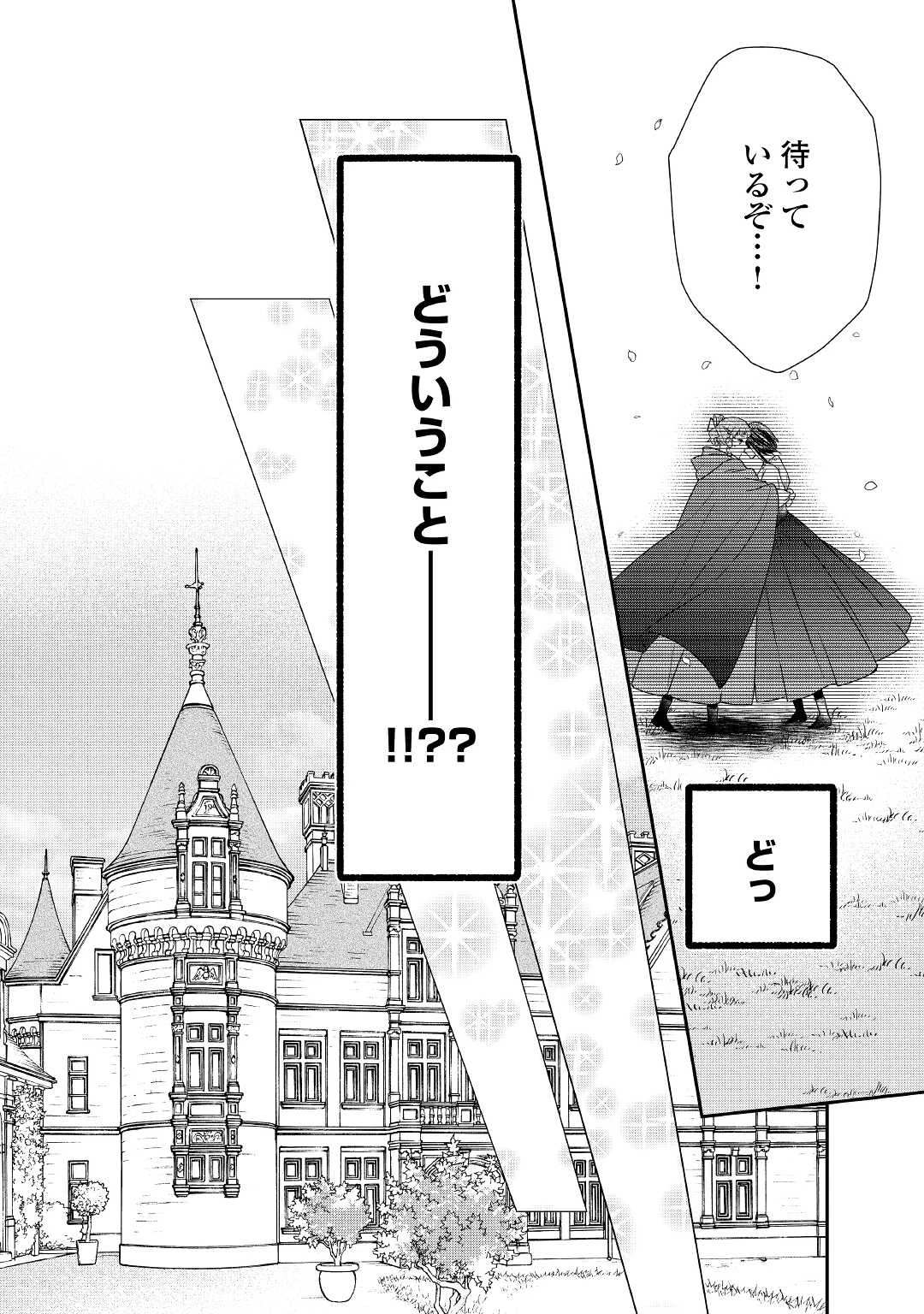 転生侯爵令嬢奮闘記 わたし 第19話 - 14