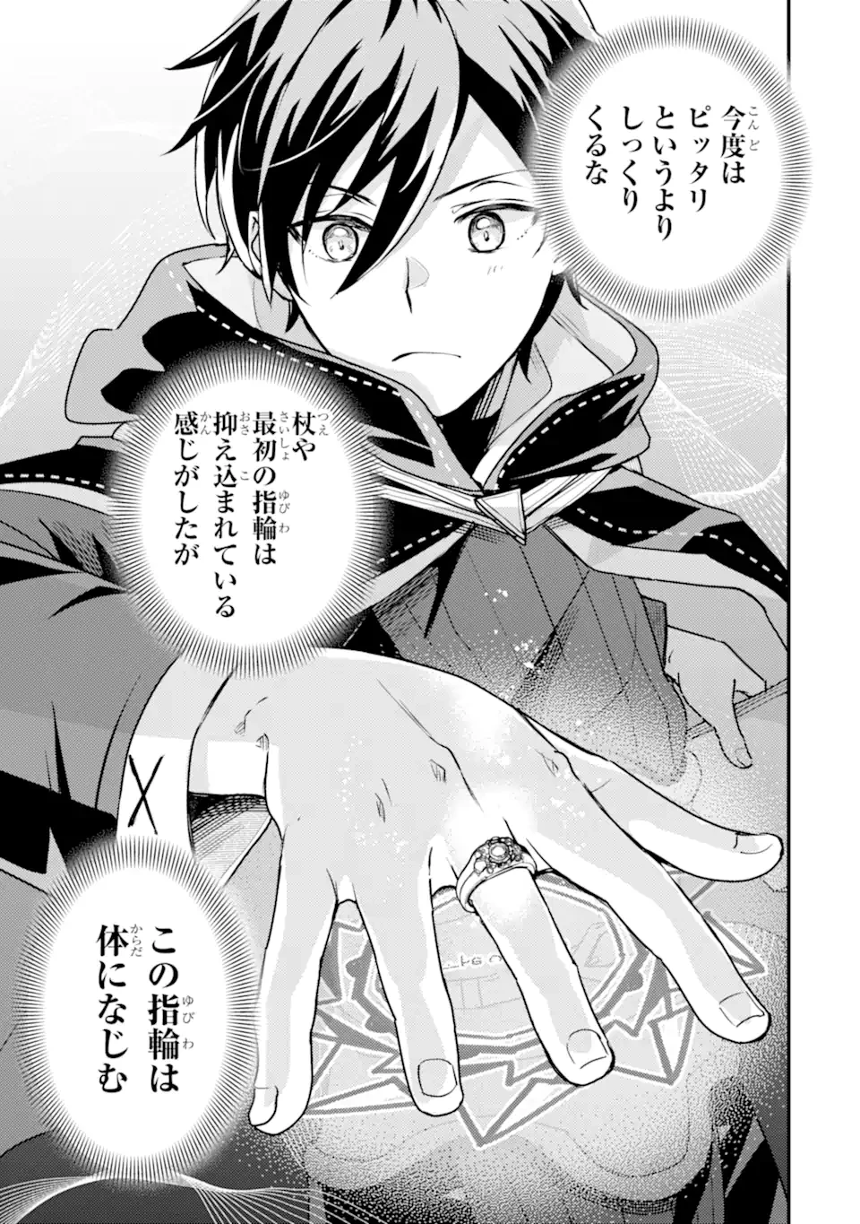 異世界転生で賢者になって冒険者生活 ~【魔法改良】で異世界最強~ 第20.2話 - 12