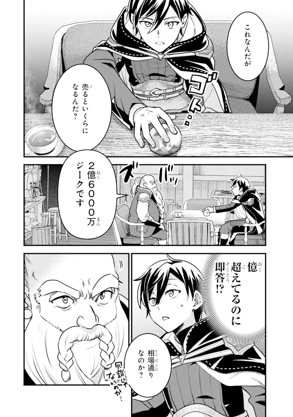 異世界転生で賢者になって冒険者生活 ~【魔法改良】で異世界最強~ 第20.1話 - 8