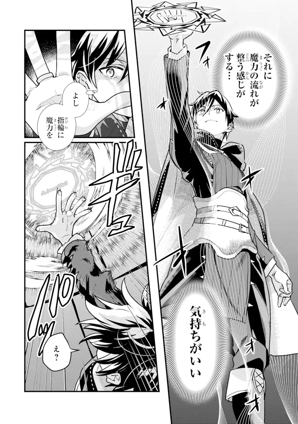 異世界転生で賢者になって冒険者生活 ~【魔法改良】で異世界最強~ 第20.2話 - 13