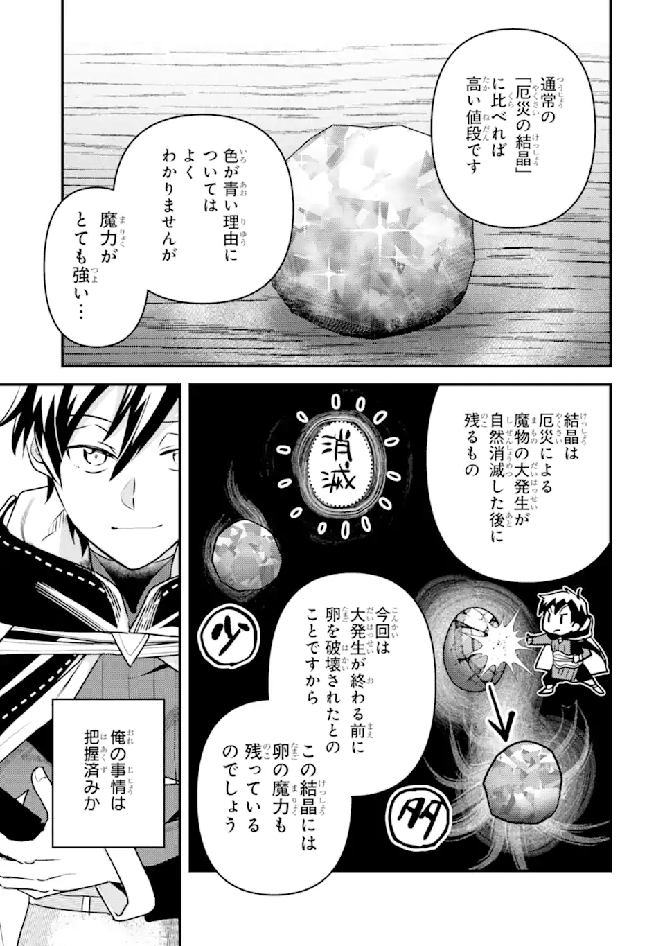 異世界転生で賢者になって冒険者生活 ~【魔法改良】で異世界最強~ 第20.1話 - 9