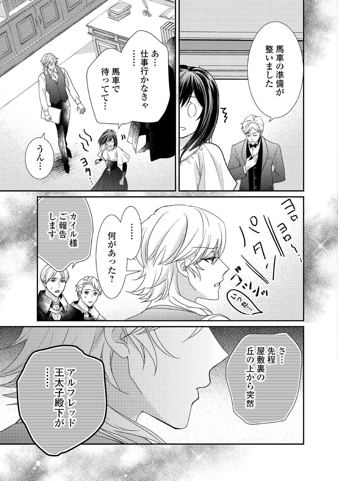 転生侯爵令嬢奮闘記 わたし 第19話 - 19