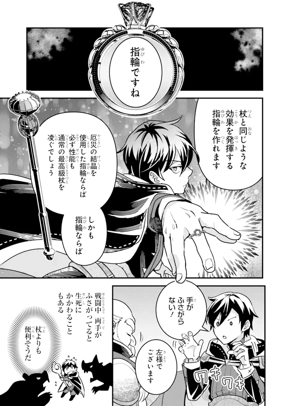 異世界転生で賢者になって冒険者生活 ~【魔法改良】で異世界最強~ 第20.1話 - 11