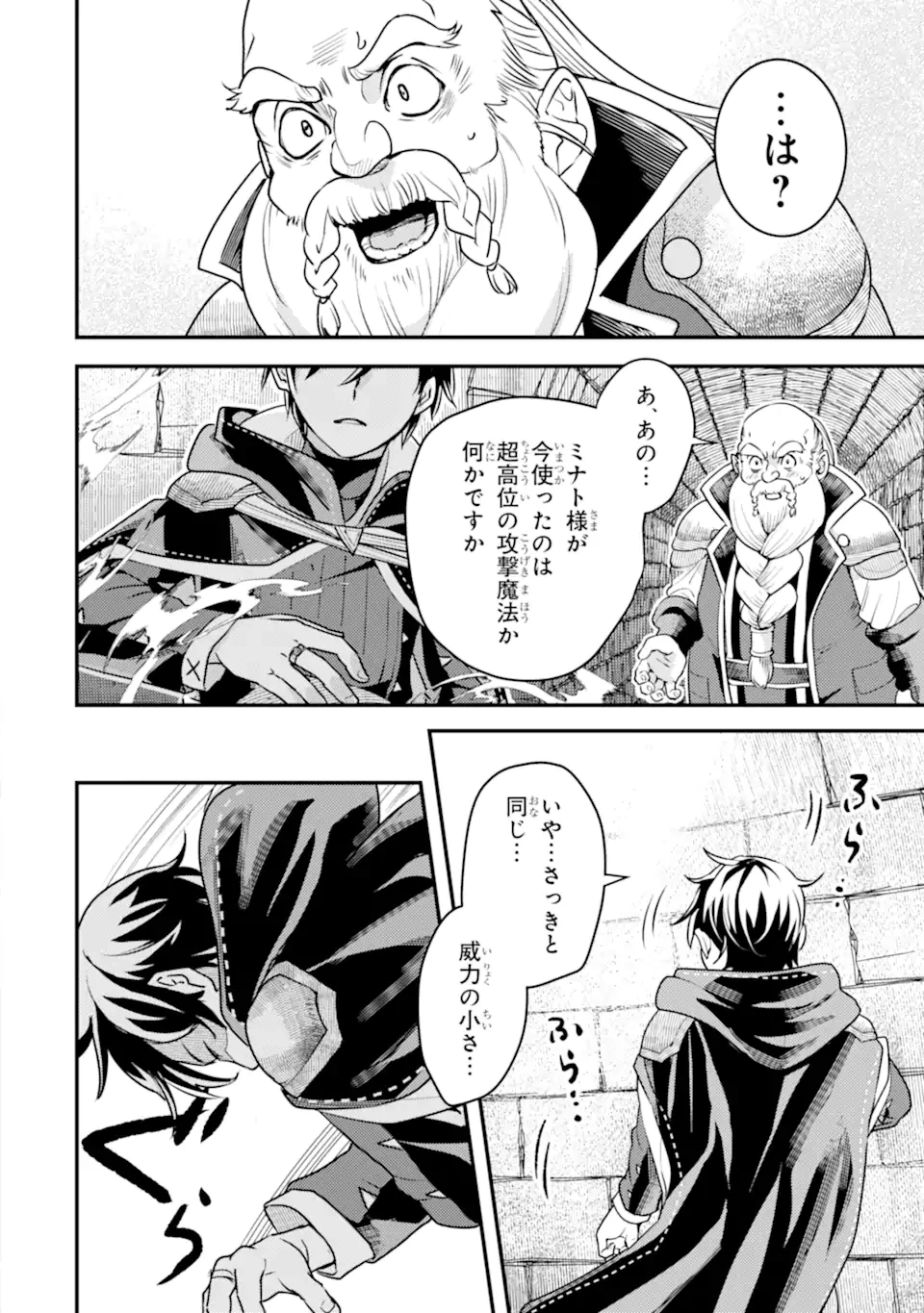 異世界転生で賢者になって冒険者生活 ~【魔法改良】で異世界最強~ 第20.2話 - 15