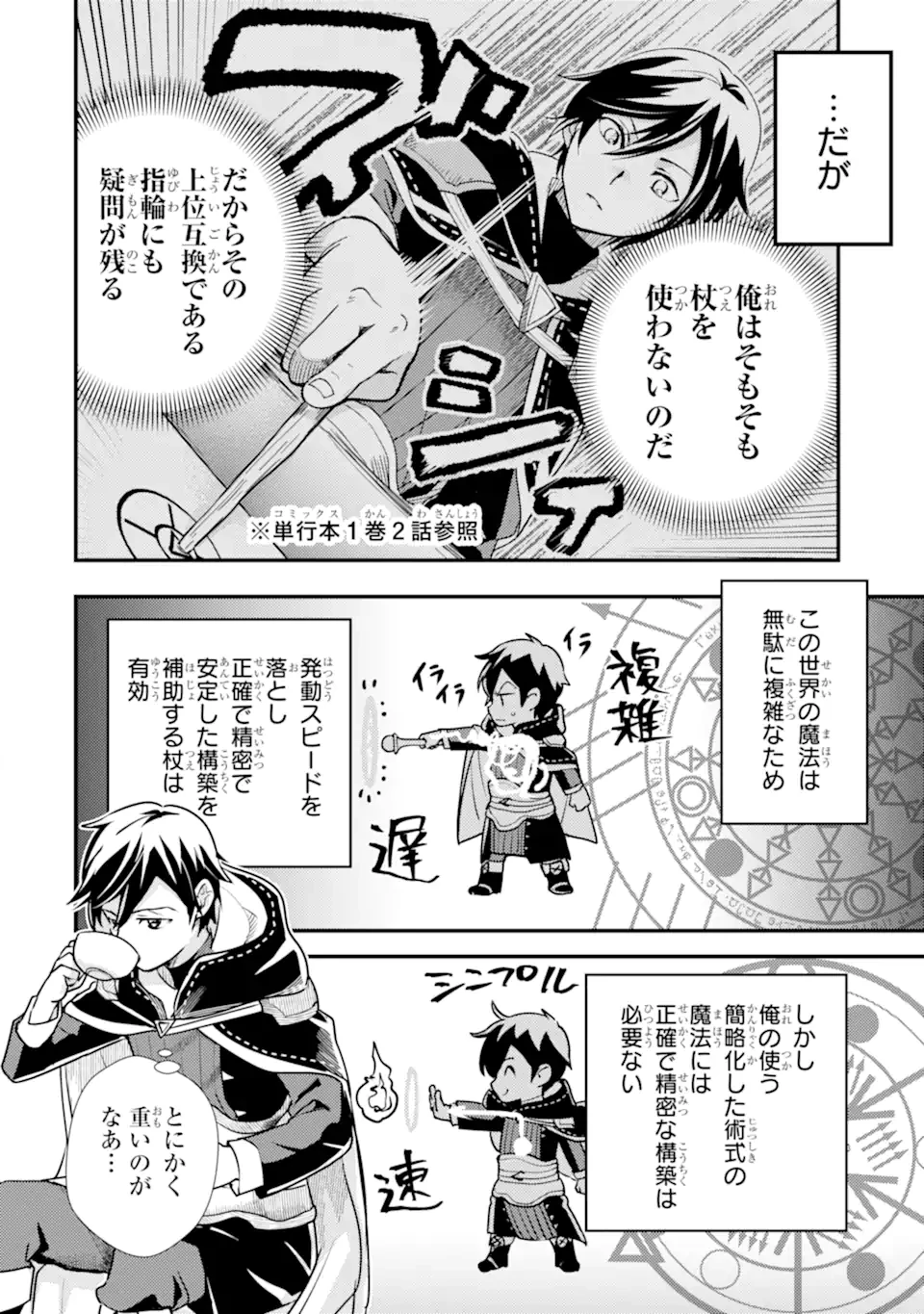 異世界転生で賢者になって冒険者生活 ~【魔法改良】で異世界最強~ 第20.1話 - 12