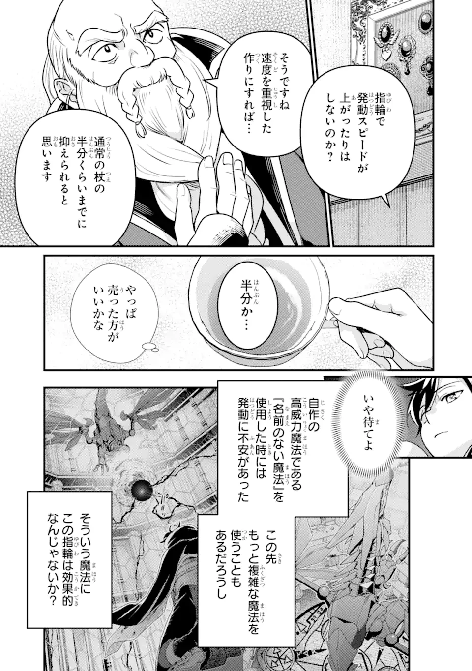 異世界転生で賢者になって冒険者生活 ~【魔法改良】で異世界最強~ 第20.1話 - 13