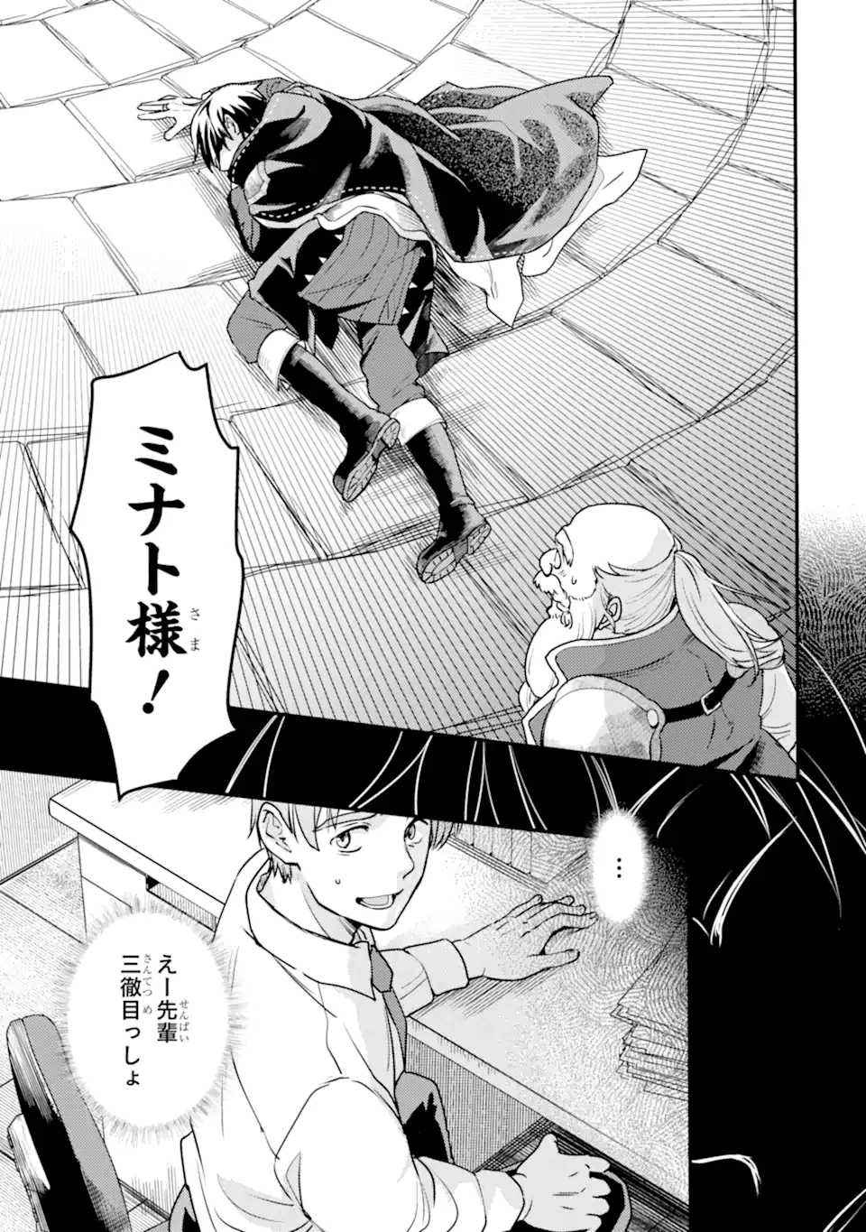 異世界転生で賢者になって冒険者生活 ~【魔法改良】で異世界最強~ 第20.2話 - 16