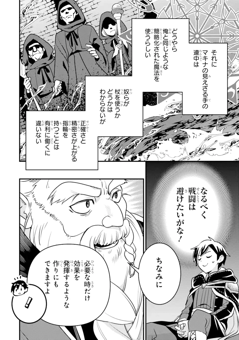 異世界転生で賢者になって冒険者生活 ~【魔法改良】で異世界最強~ 第20.1話 - 14