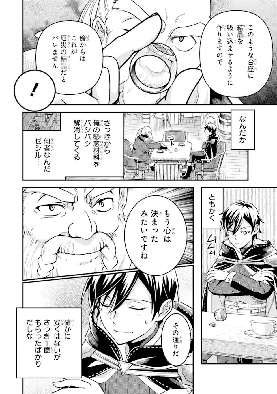 異世界転生で賢者になって冒険者生活 ~【魔法改良】で異世界最強~ 第20.1話 - 16