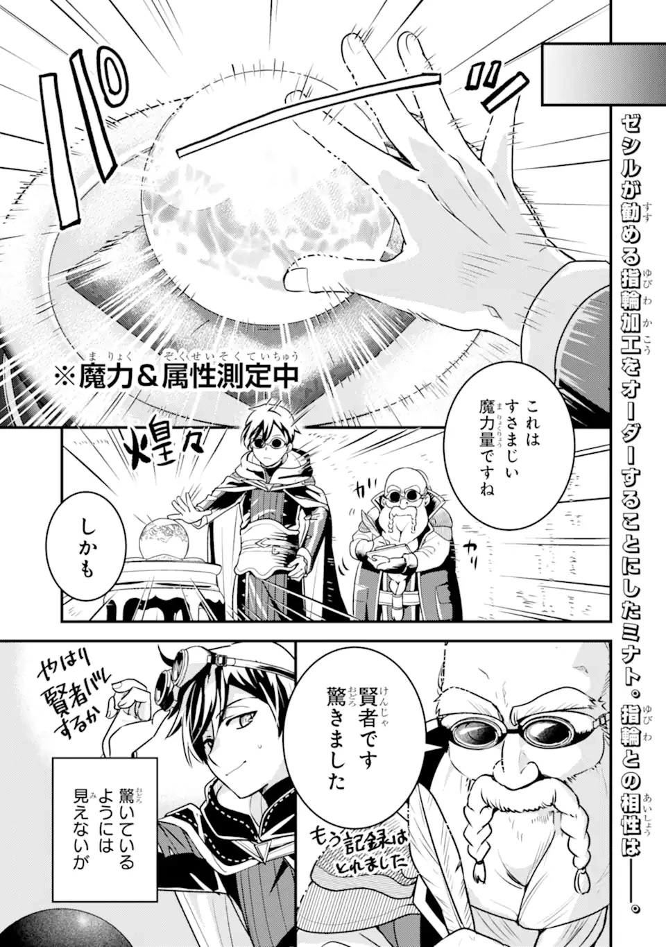 異世界転生で賢者になって冒険者生活 ~【魔法改良】で異世界最強~ 第20.1話 - 17