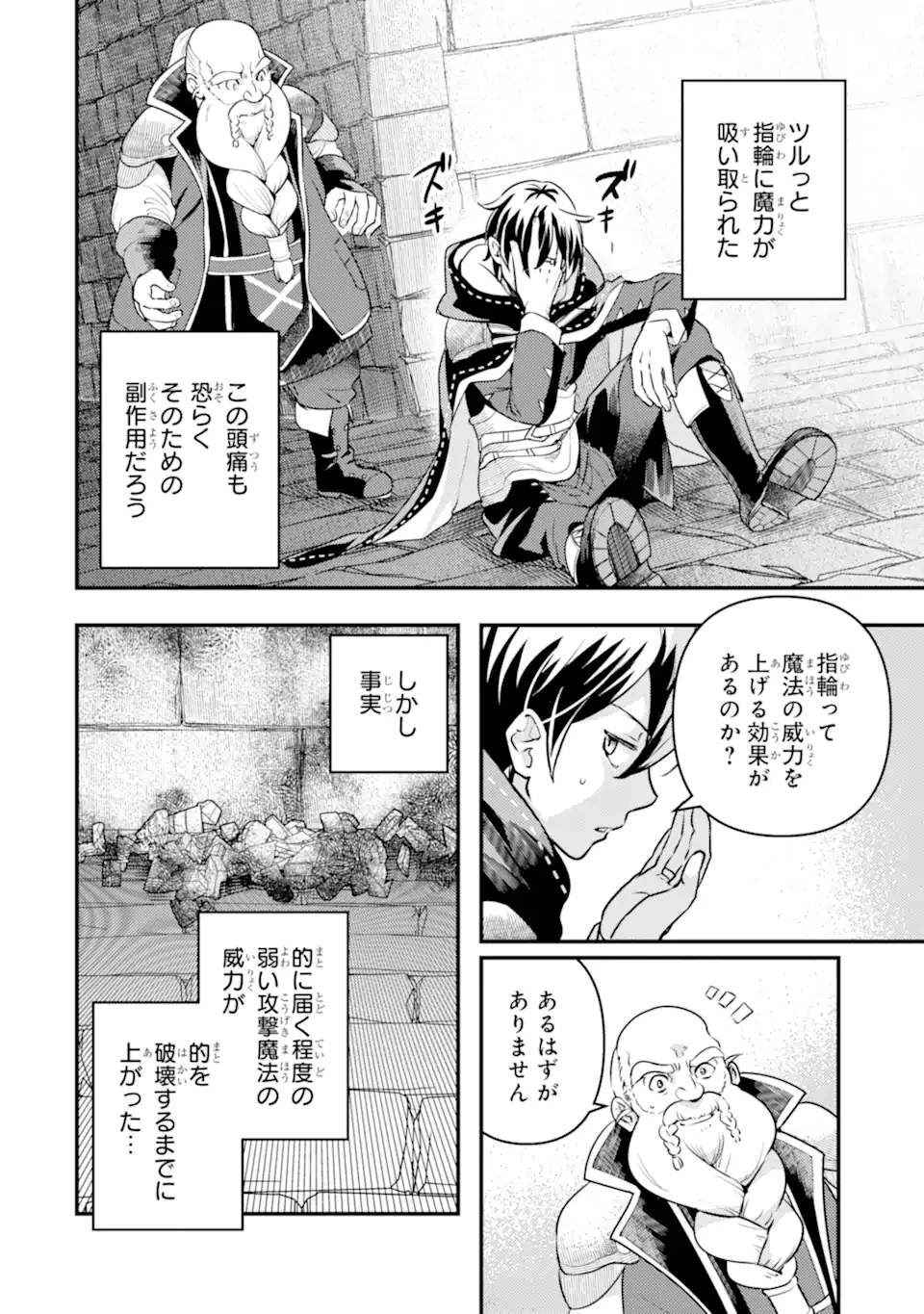 異世界転生で賢者になって冒険者生活 ~【魔法改良】で異世界最強~ 第20.2話 - 19